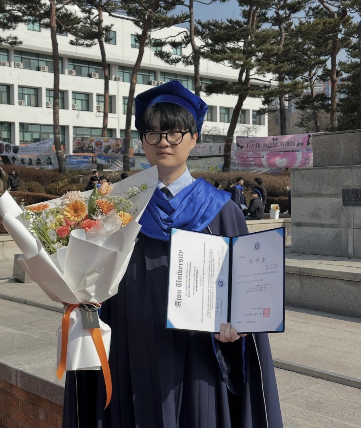 아주대학교 졸업