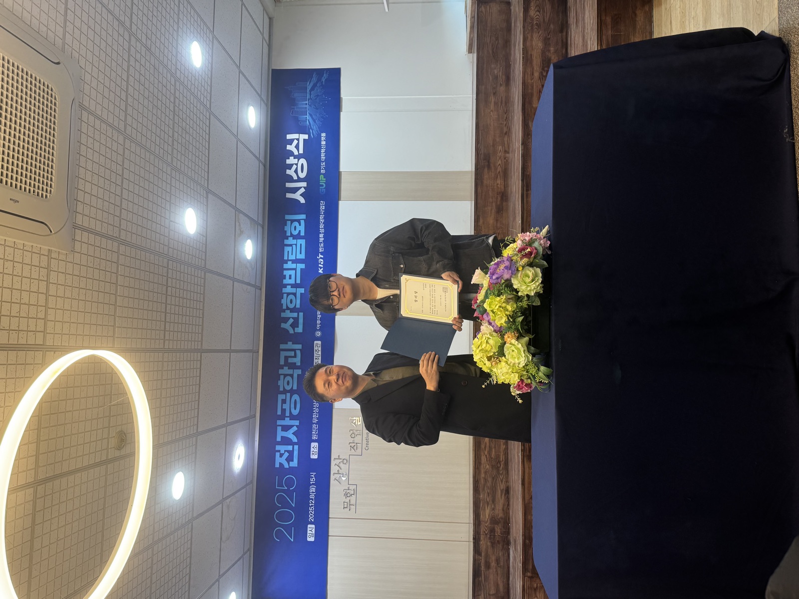 Award at the 2025 industry-academia expo